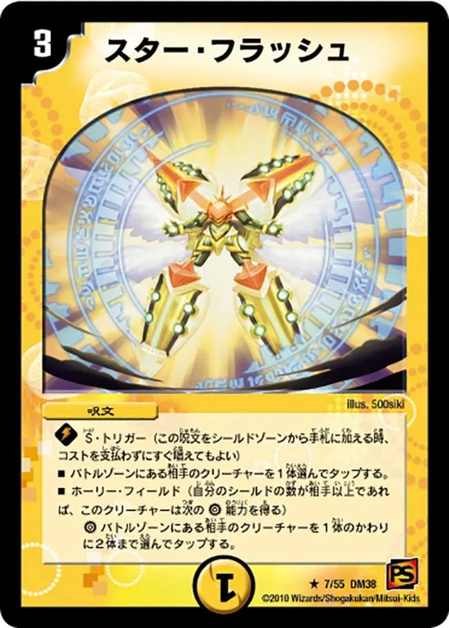 スター・フラッシュ
