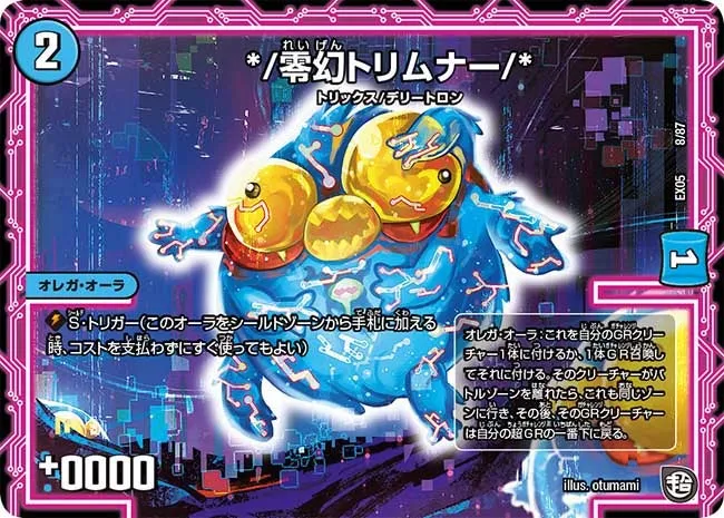 */零幻トリムナー/*
