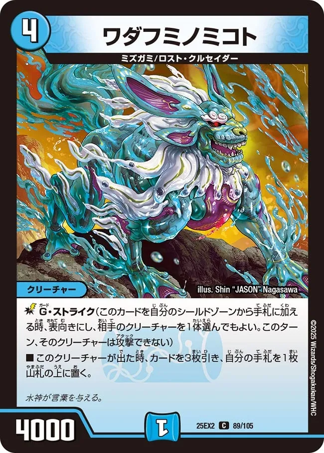 ワダフミノミコト