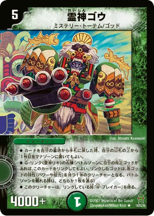 霊神ゴウ