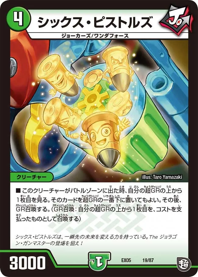 シックス・ピストルズ
