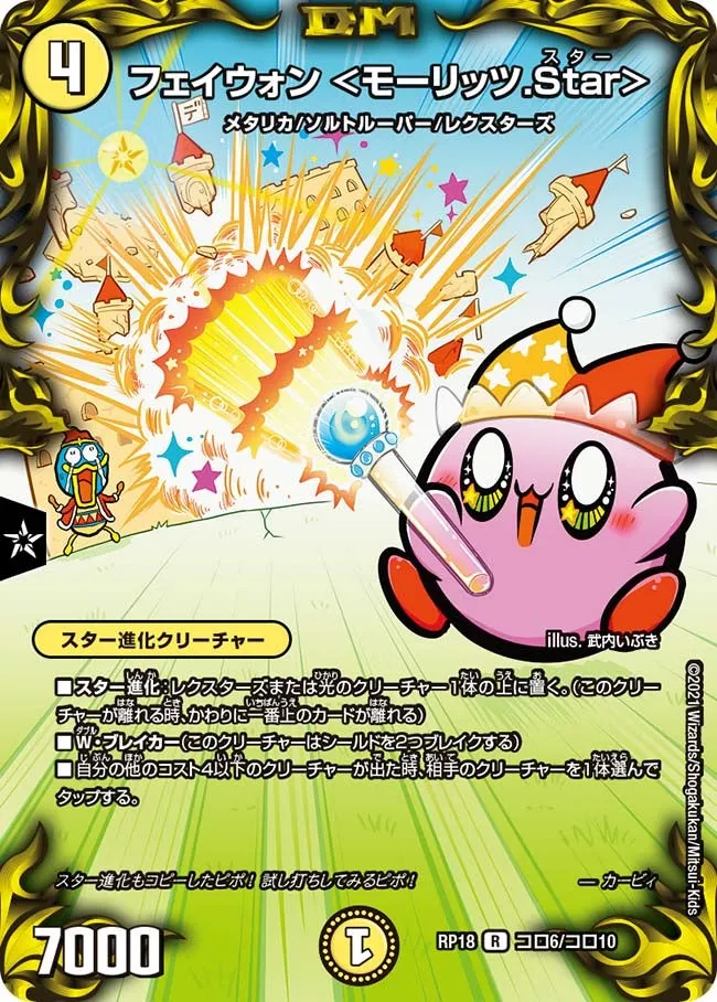 フェイウォン ＜モーリッツ.Star＞