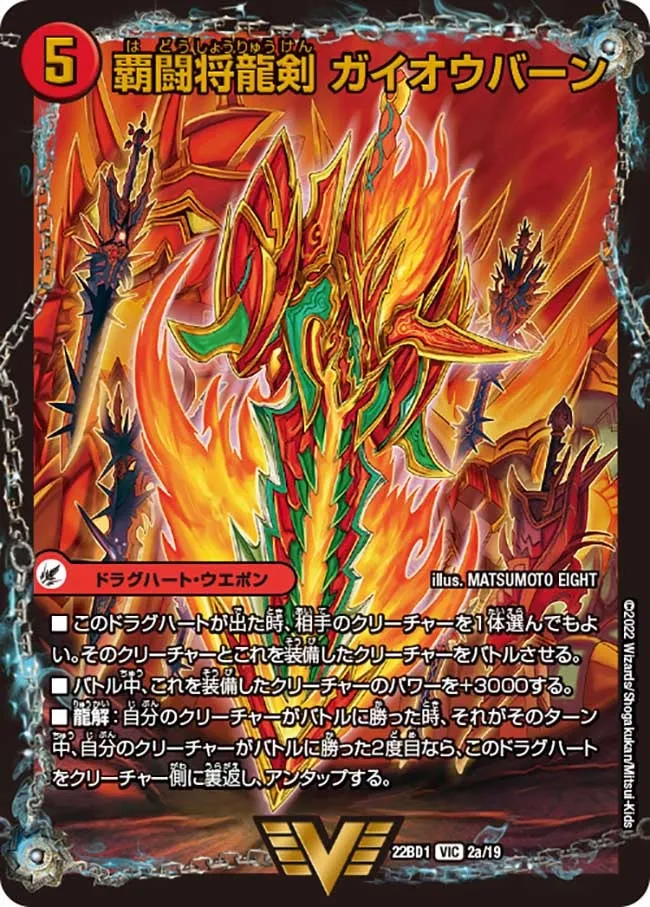 覇闘将龍剣 ガイオウバーン