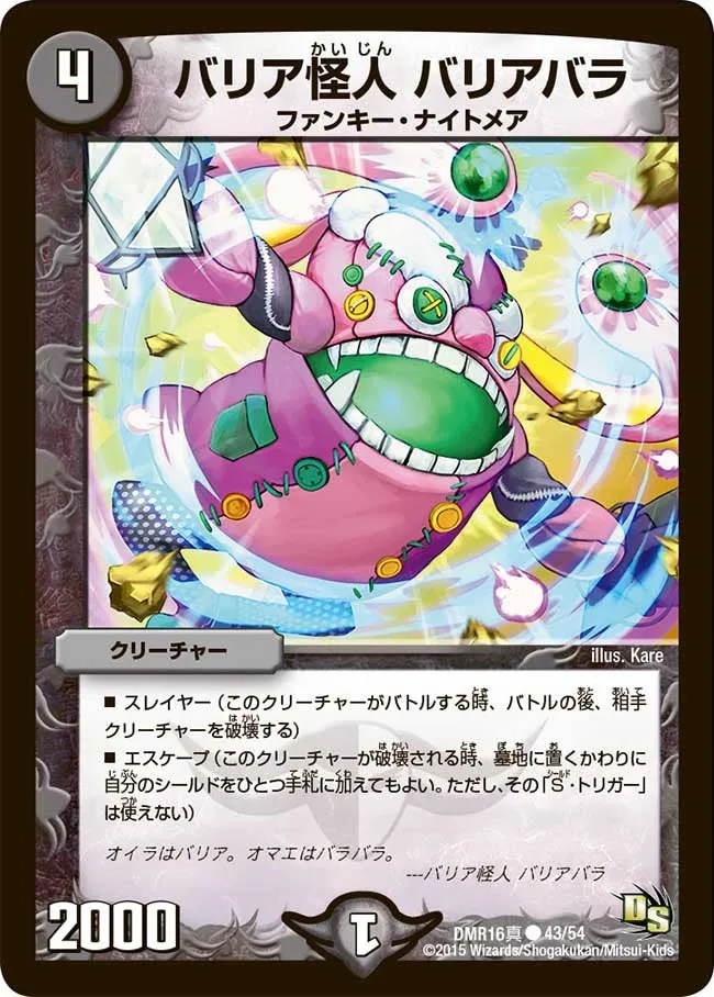 バリア怪人 バリアバラ