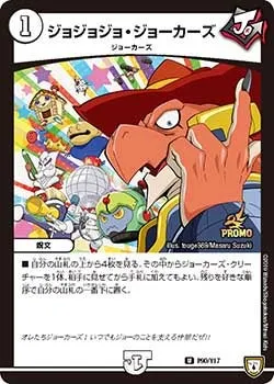 ジョジョジョ・ジョーカーズ