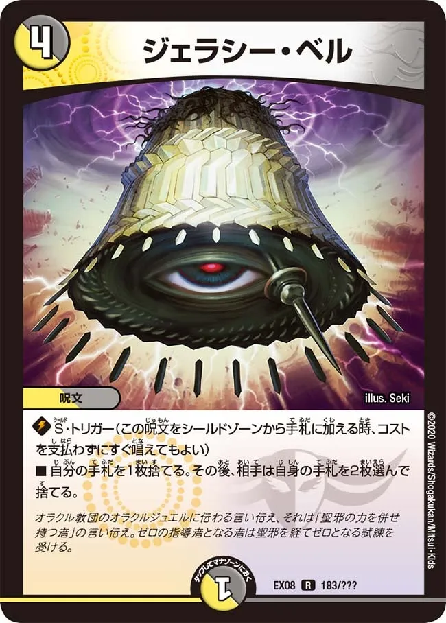 ジェラシー・ベル