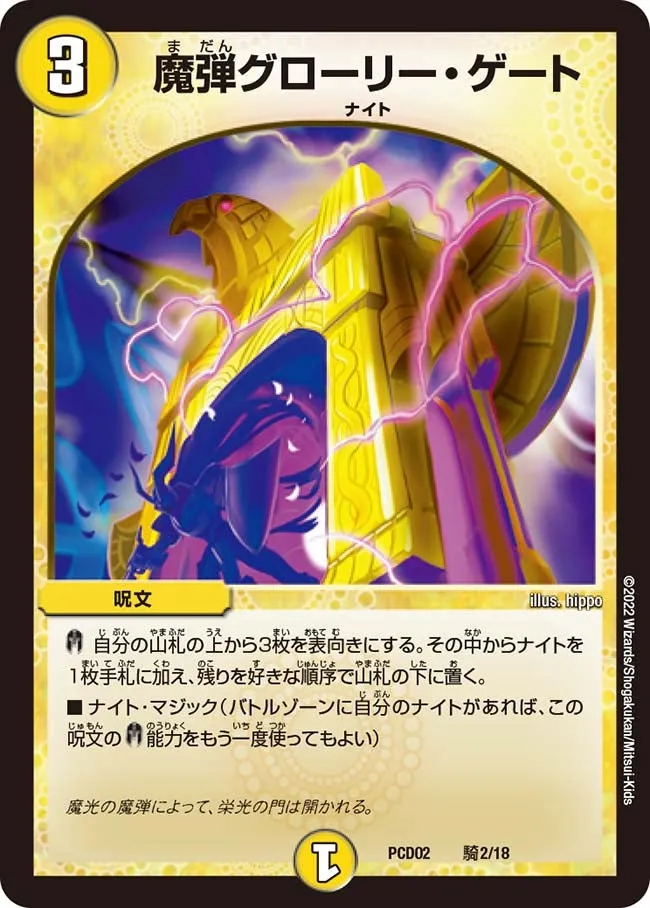 魔弾グローリー・ゲート