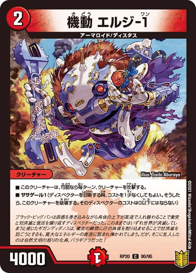 機動 エルジ-１