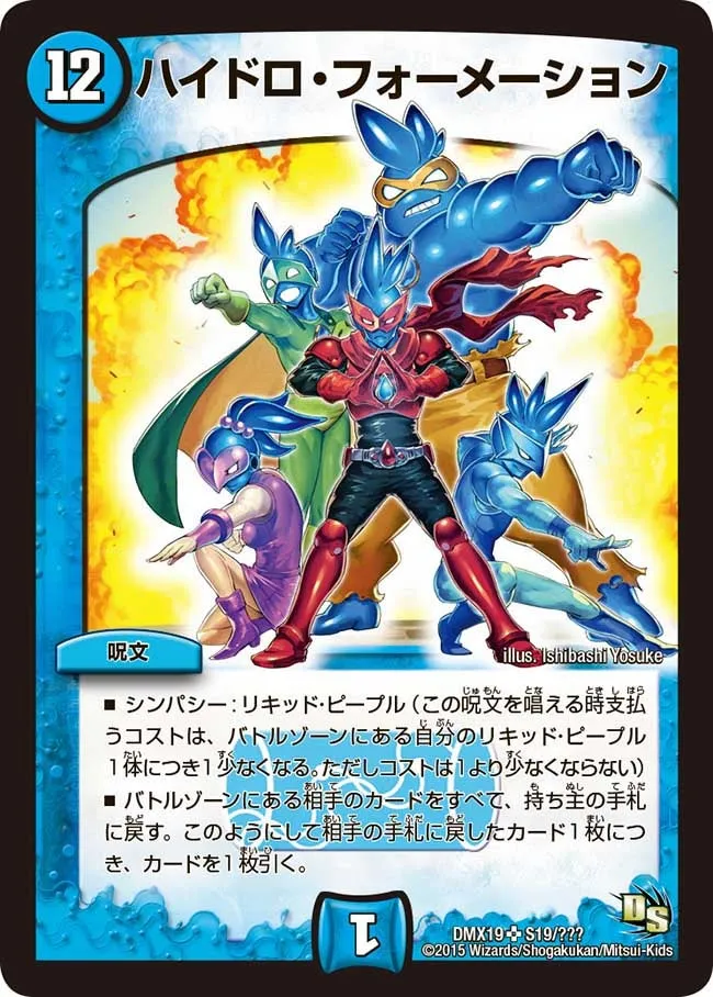 ハイドロ・フォーメーション