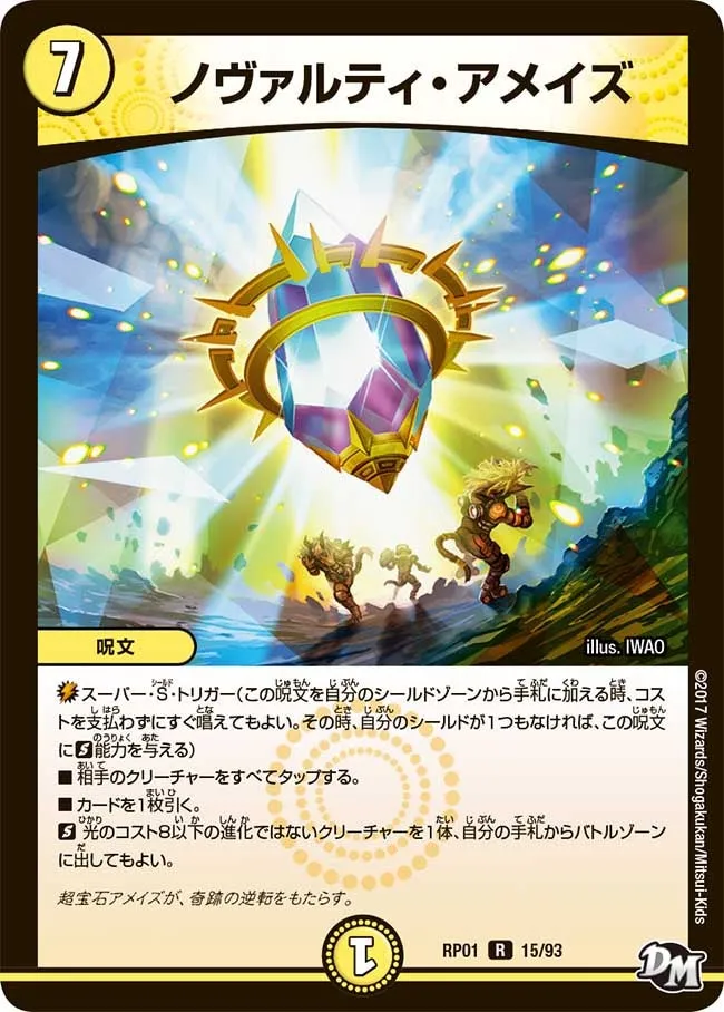 ノヴァルティ・アメイズ