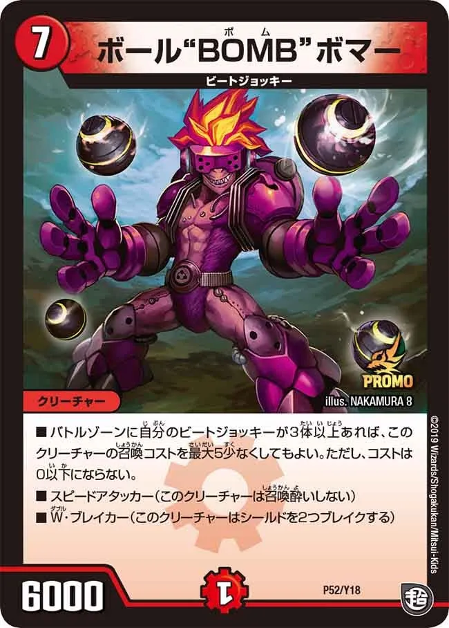 ボール“BOMB”ボマー