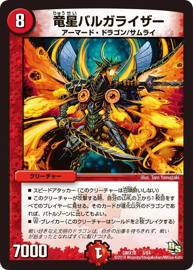 竜星バルガライザー