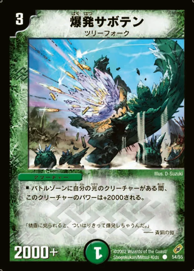 爆発サボテン