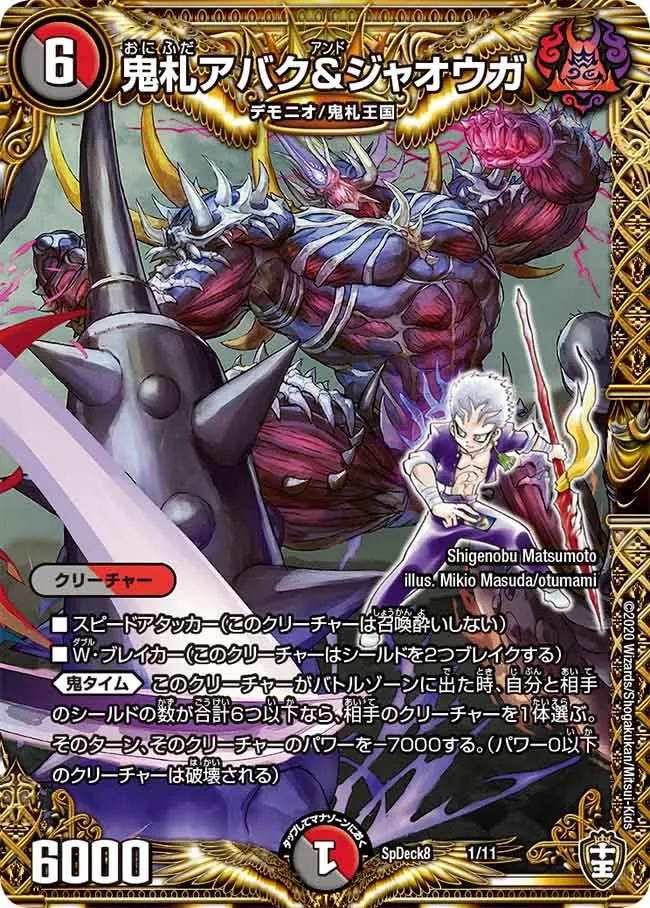 鬼札アバク&ジャオウガ