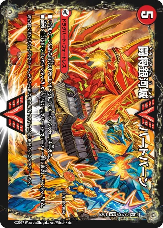 闘将銀河城 ハートバーン