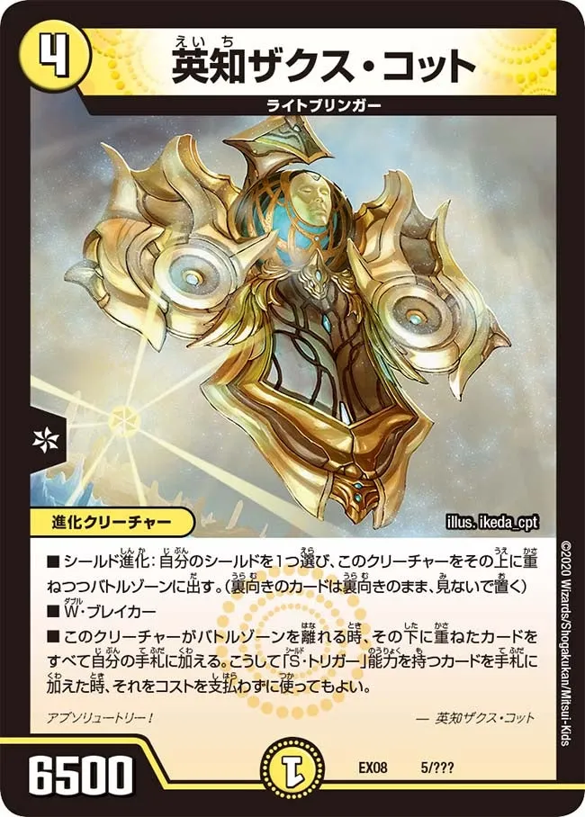 英知ザクス・コット