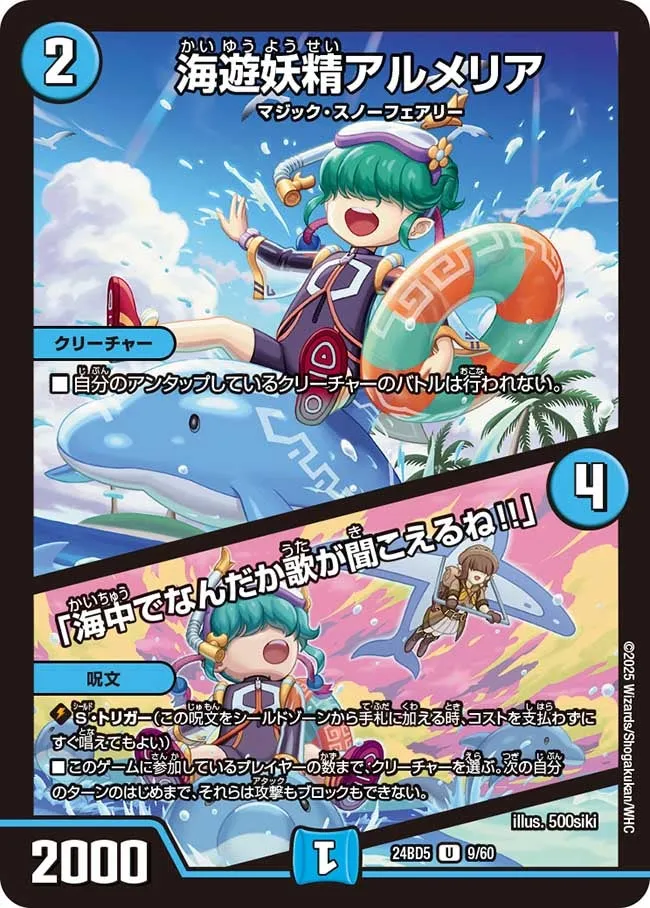 海遊妖精アルメリア