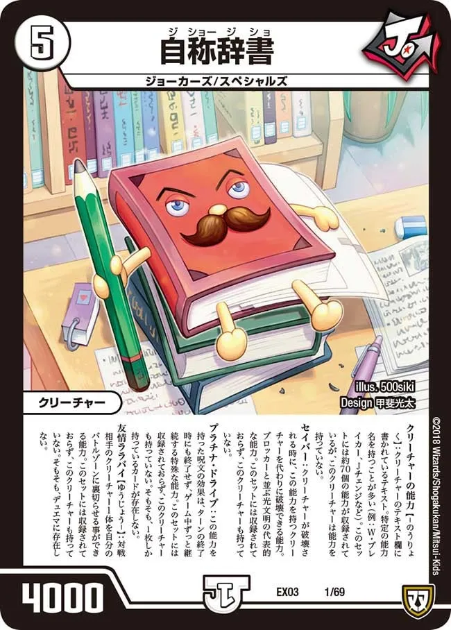 自称辞書