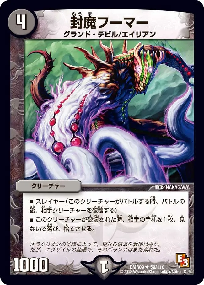 封魔フーマー