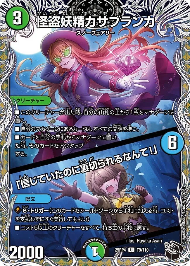 怪盗妖精カサブランカ