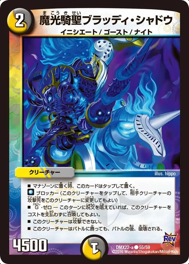 魔光騎聖ブラッディ・シャドウ
