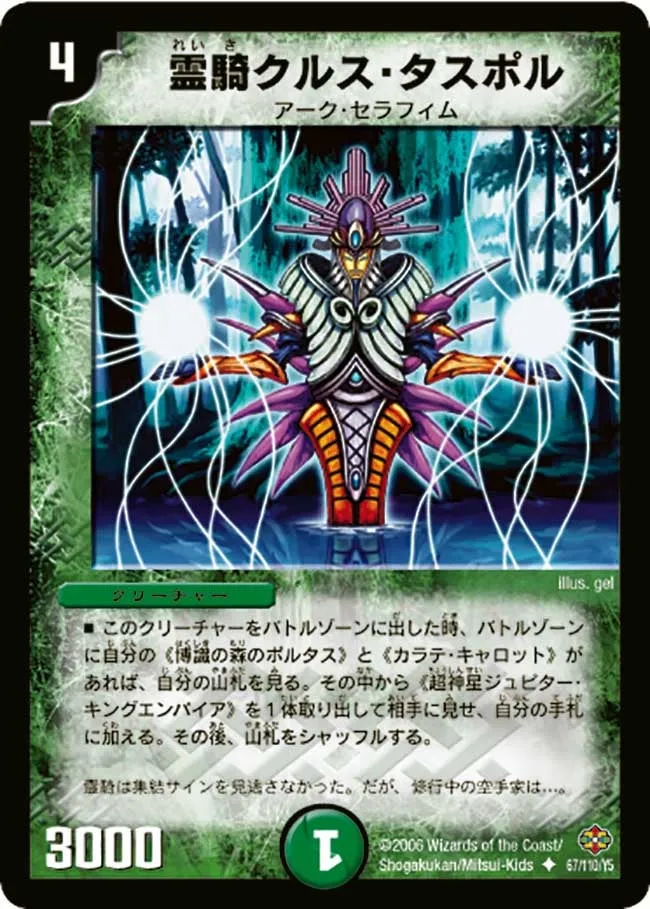 霊騎クルス・タスポル