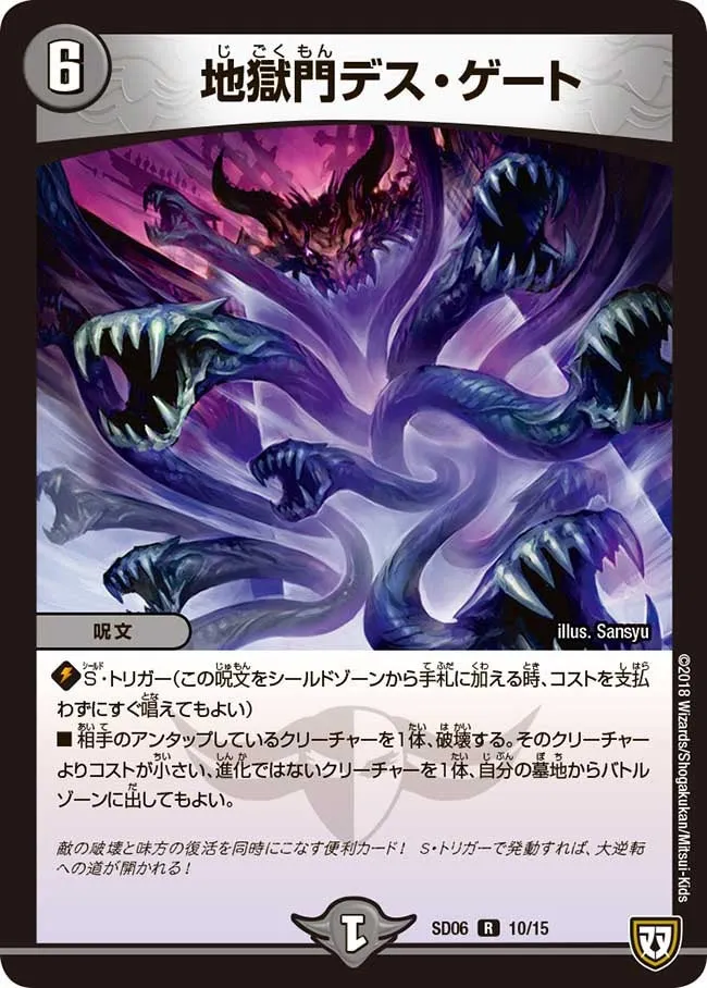 地獄門デス・ゲート