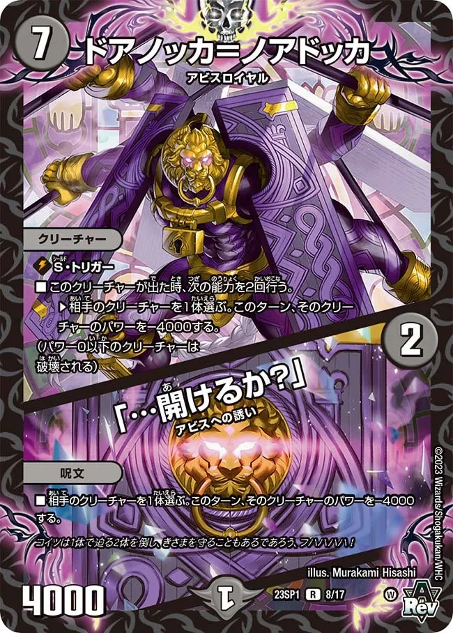 ドアノッカ＝ノアドッカ