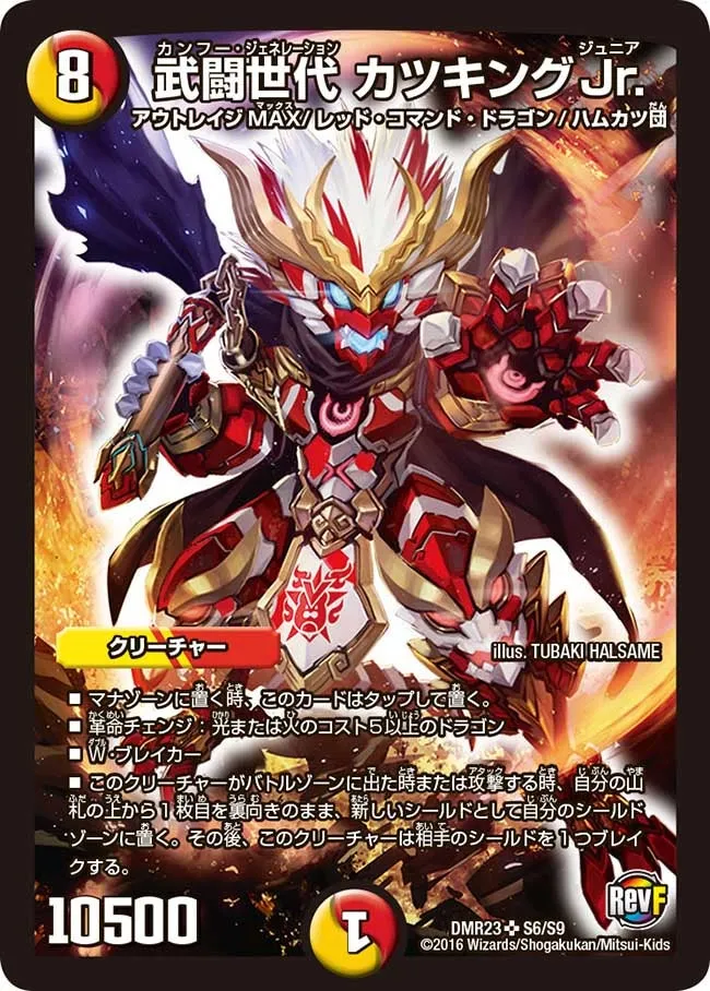 武闘世代 カツキングJr.