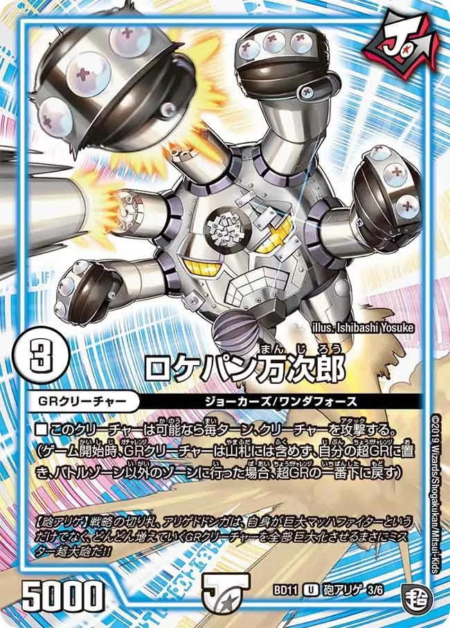 ロケパン万次郎