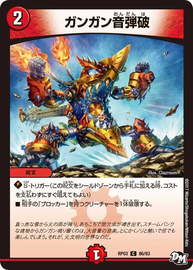 ガンガン音弾破