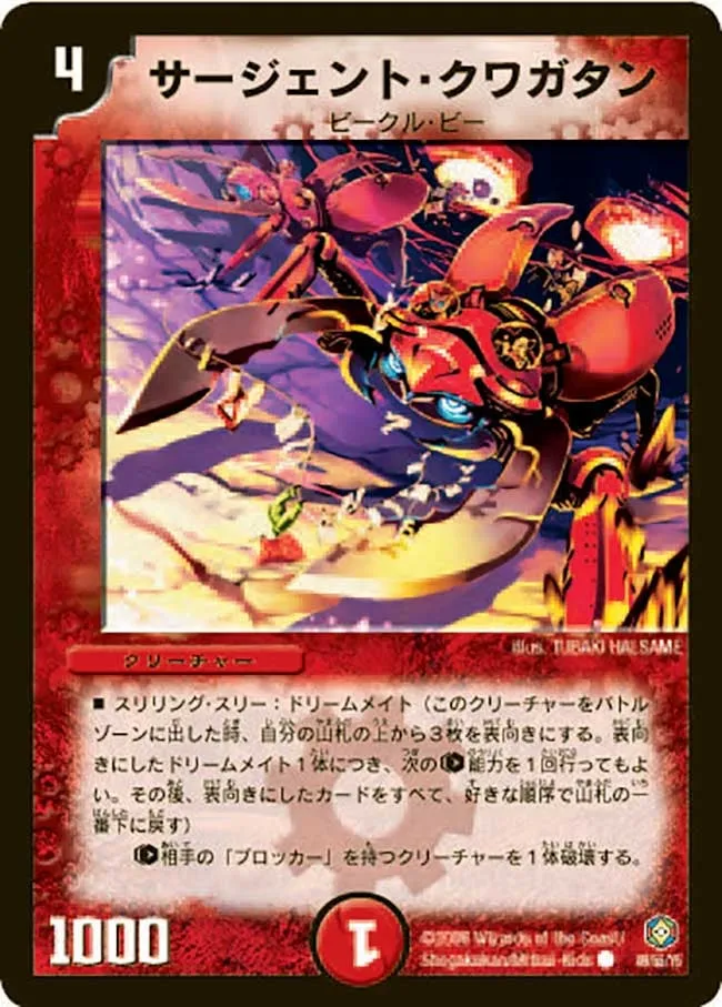 サージェント・クワガタン