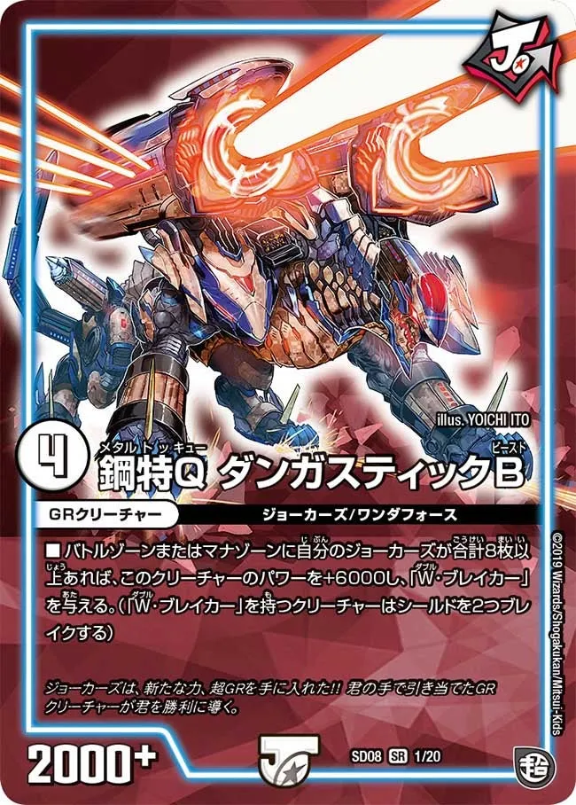 鋼特Q ダンガスティックB