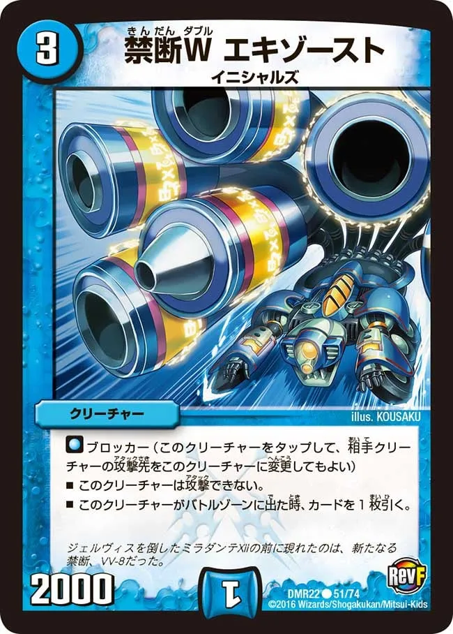 禁断W エキゾースト