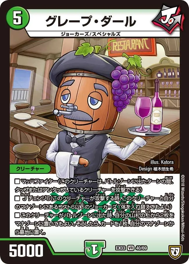 グレープ・ダール