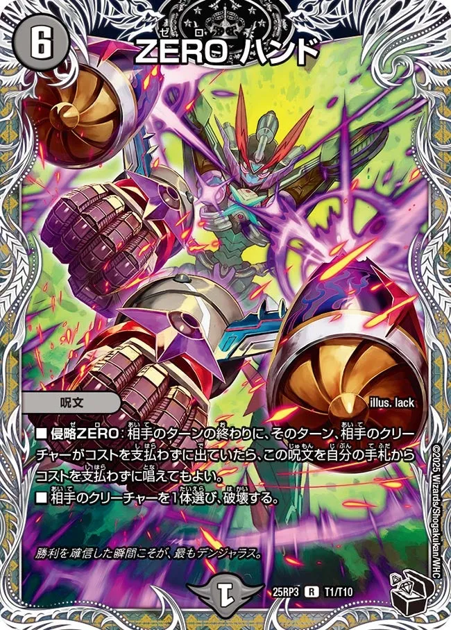 ZERO ハンド