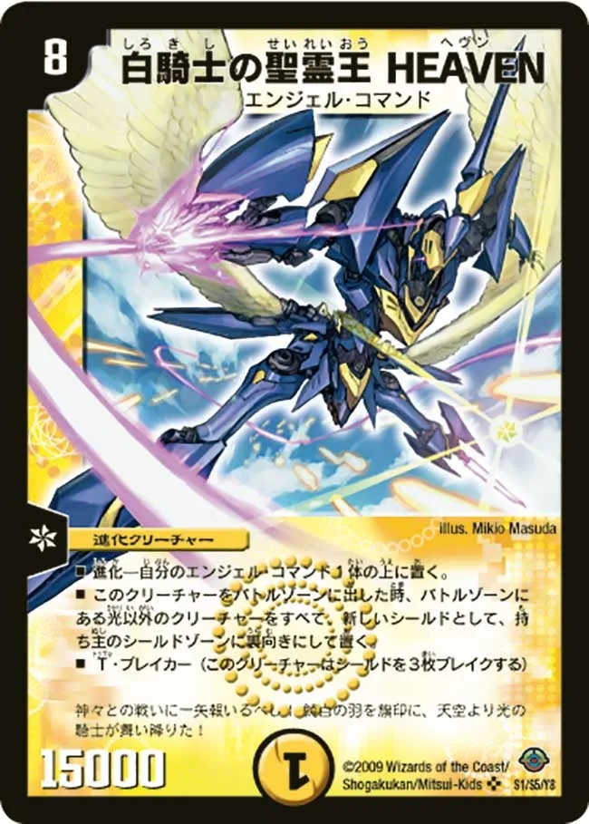 白騎士の聖霊王 HEAVEN