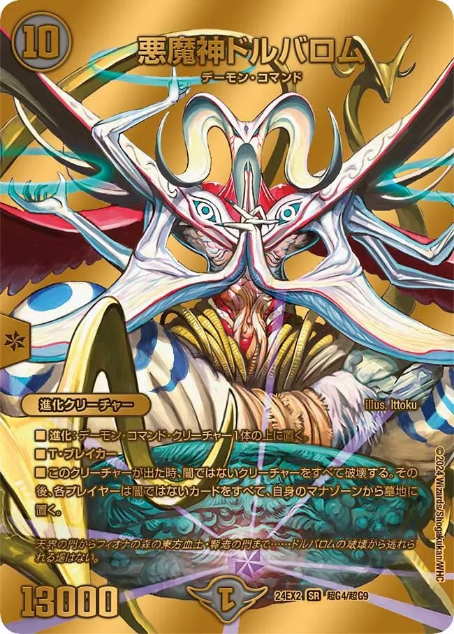 悪魔神ドルバロム