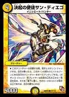 決起の使徒サン・ディエゴ