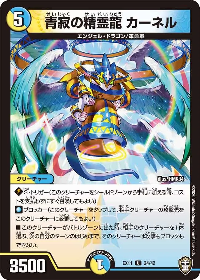 青寂の精霊龍 カーネル