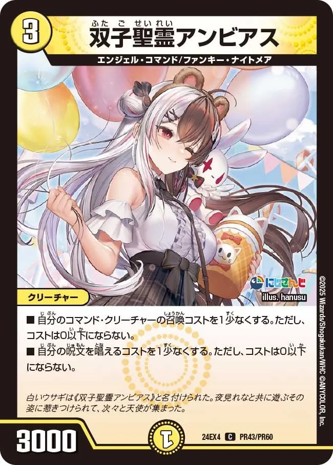 双子聖霊アンビアス