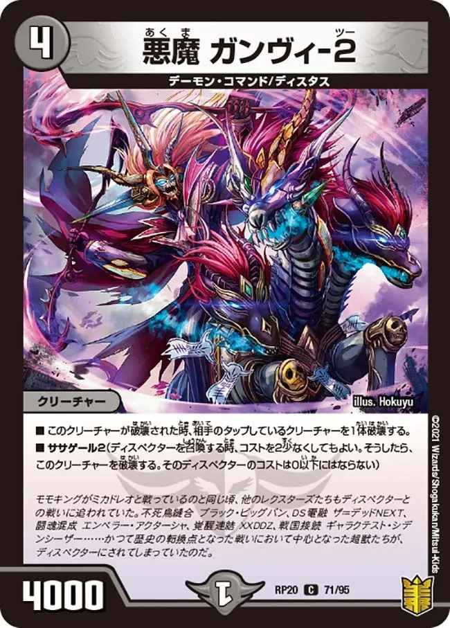 悪魔 ガンヴィ-２