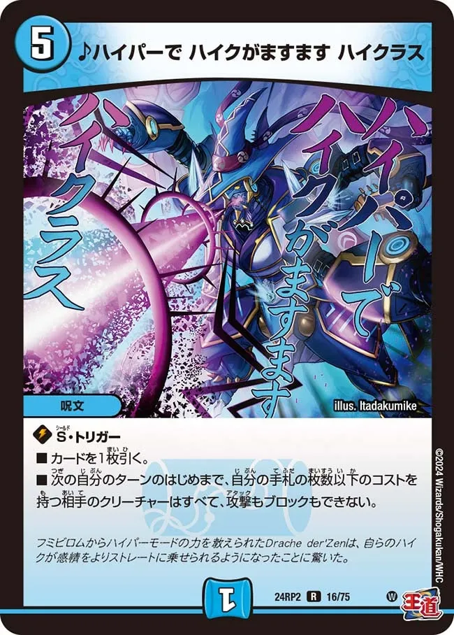♪ハイパーで ハイクがますます ハイクラス