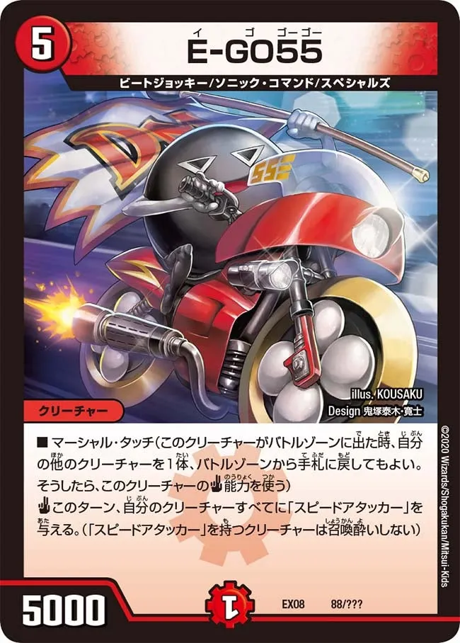 E-GO55