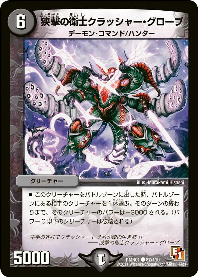 狭撃の衛士クラッシャー・グローブ