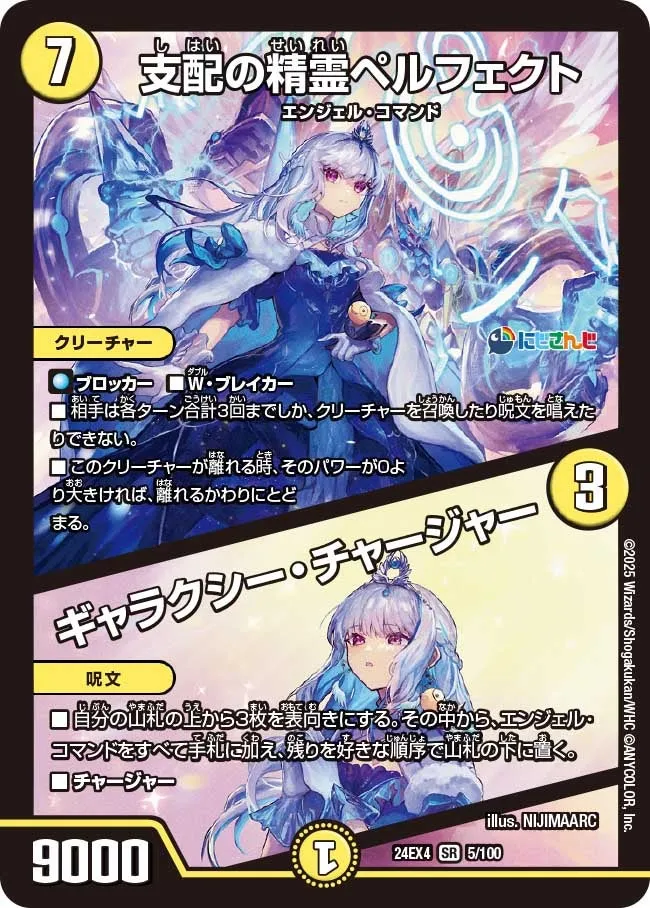 支配の精霊ペルフェクト