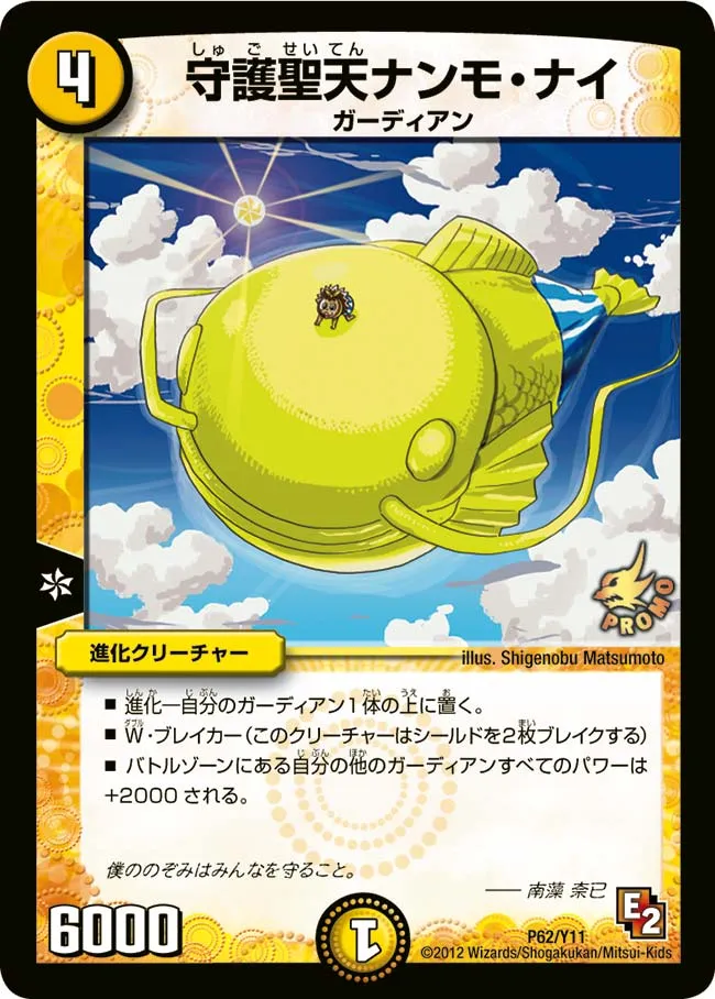 守護聖天ナンモ・ナイ