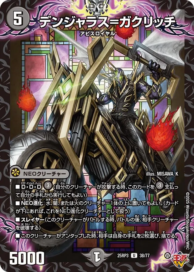 デンジャラス=ガクリッチ