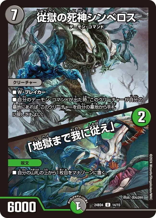 従獄の死神シンベロス