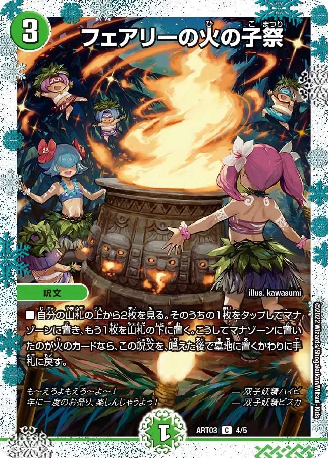 フェアリーの火の子祭